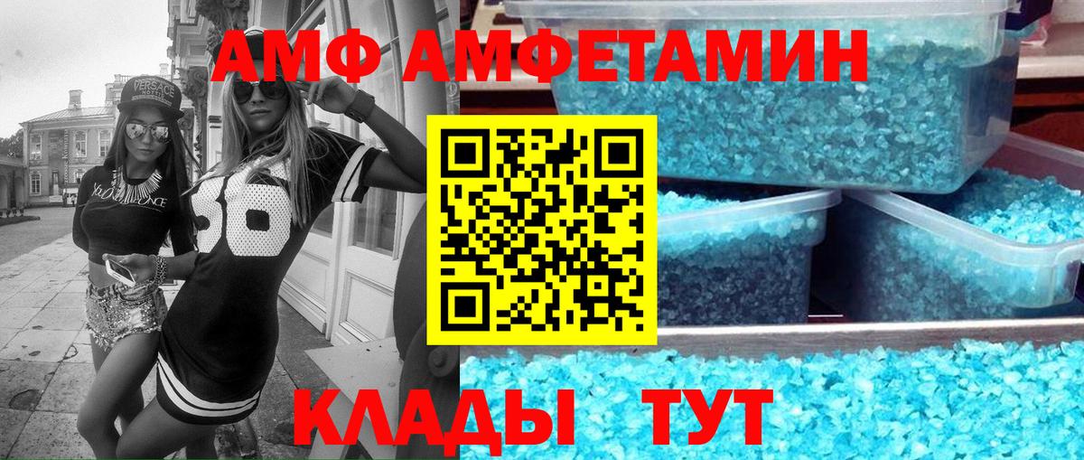 АМФЕТАМИН 98%  АМФ  АМФЕТАМИН  Мариинск  Вход с VPN 