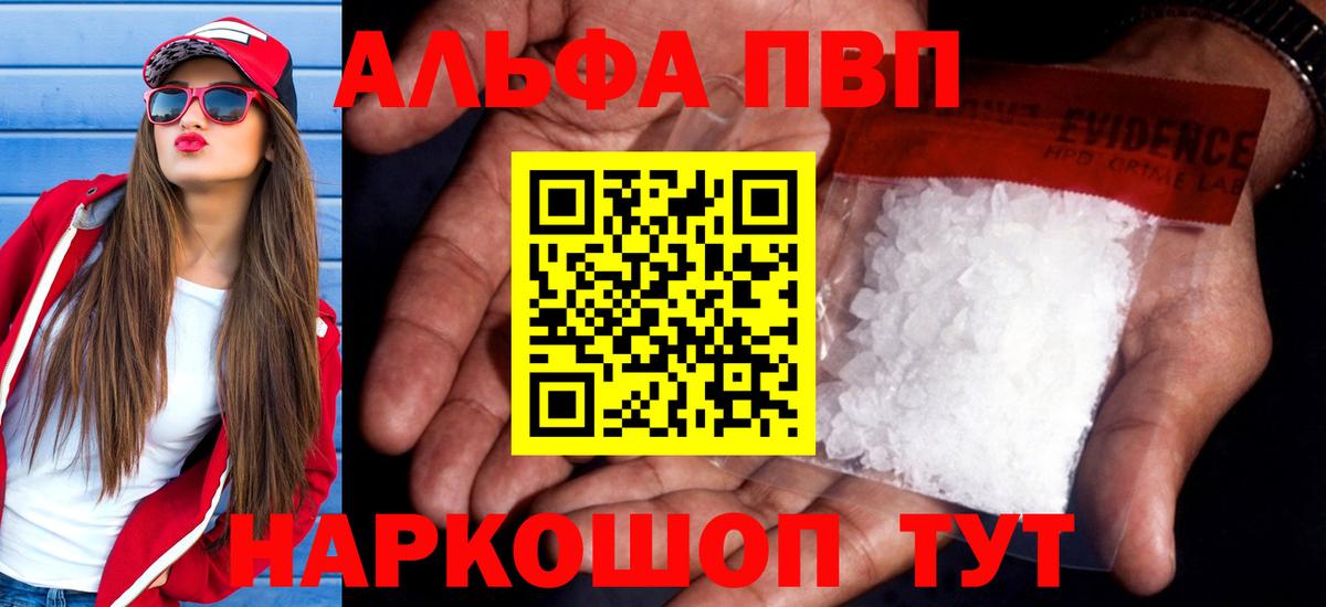 Alpha PVP крисы CK  A-PVP Соль  Мариинск  Вход с VPN  Alfa_PVP мука 