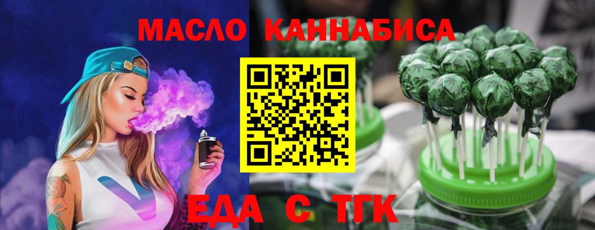 Еда ТГК конопля  Вход с VPN  Мариинск 