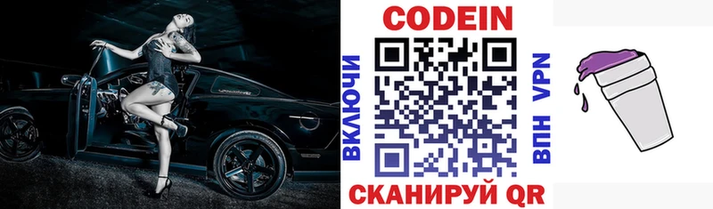 Codein напиток Lean (лин)  Мариинск 