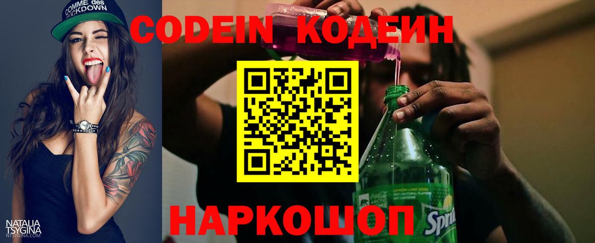 Мариинск  Кодеиновый сироп Lean Purple Drank  Вход с VPN 