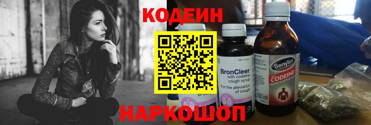 Codein Purple Drank  Кодеин Purple Drank  магазин    Мариинск 