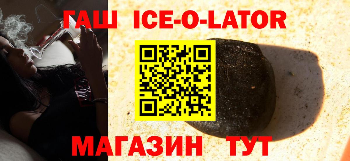 ГАШ гашик  ГАШИШ ice o lator  Мариинск 