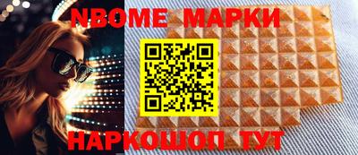 марки nbome Берёзовский