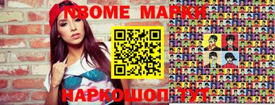 марки nbome Берёзовский