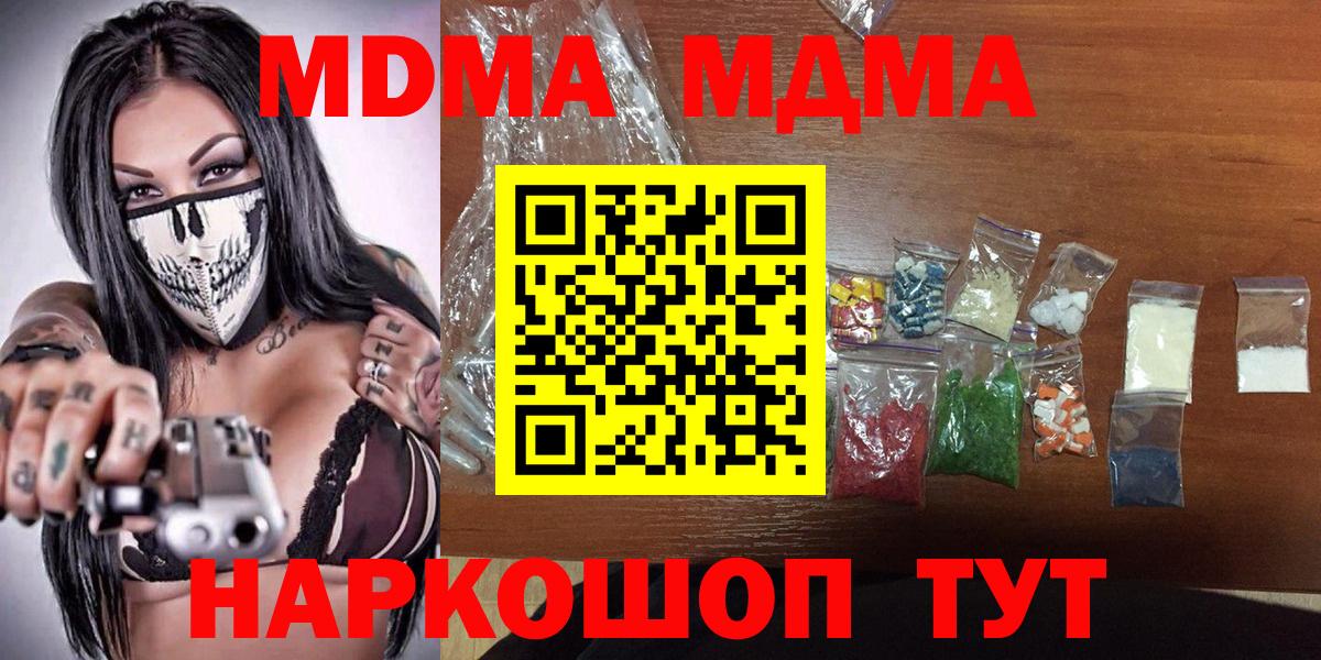 MDMA Molly  Вход с VPN  MDMA VHQ  Мариинск 