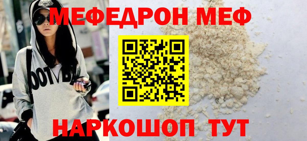 МЯУ-МЯУ  Меф мяу мяу  Вход с VPN  МЕФ мука  Мефедрон  Мариинск 
