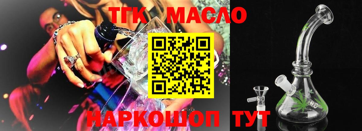 Дистиллят ТГК жижа Мариинск